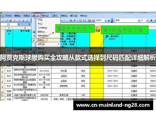 阿贾克斯球服购买全攻略从款式选择到尺码匹配详细解析