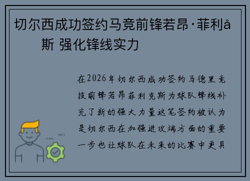 切尔西成功签约马竞前锋若昂·菲利克斯 强化锋线实力 切尔西成功签约马竞前锋若昂·菲利克斯 强化锋线实力