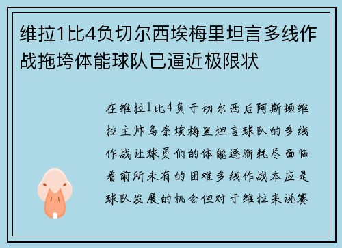 维拉1比4负切尔西埃梅里坦言多线作战拖垮体能球队已逼近极限状