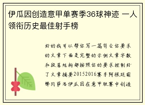 伊瓜因创造意甲单赛季36球神迹 一人领衔历史最佳射手榜