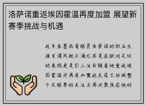 洛萨诺重返埃因霍温再度加盟 展望新赛季挑战与机遇 洛萨诺重返埃因霍温再度加盟 展望新赛季挑战与机遇